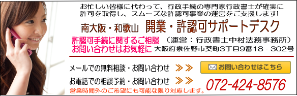 南大坂・和歌山　開業・許認可サポートデスク