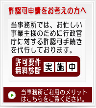 南大阪　許認可手続サポートデスクご利用のメリット