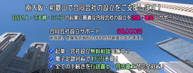 合同会社設立サポート