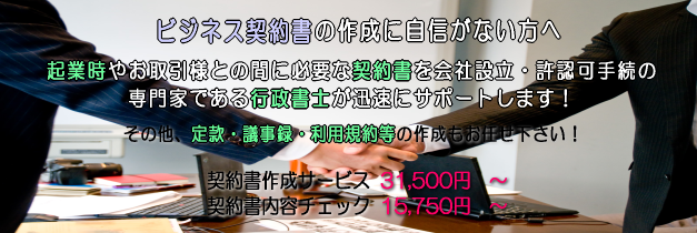 契約書のリーガルチェックはお任せ下さい！